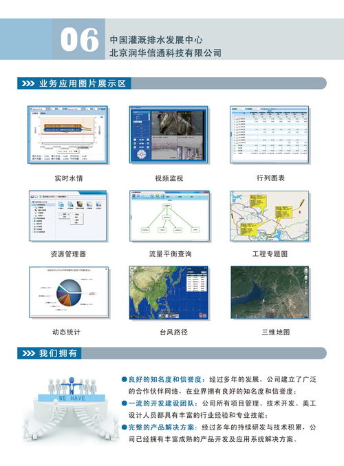 灌排中心组织研发的灌区信息化管理专业软件系统简介 中国节水灌溉网